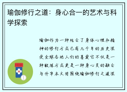 瑜伽修行之道：身心合一的艺术与科学探索