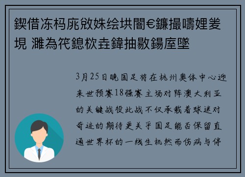 鍥借冻杩庣敓姝绘垬闇€鐮撮嚋娌夎垷 濉為笩鎴栨垚鍏抽敭鍚庢墜
