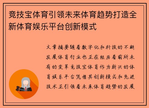 竞技宝体育引领未来体育趋势打造全新体育娱乐平台创新模式