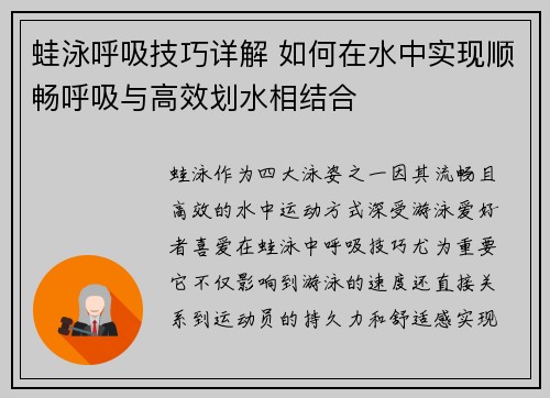 蛙泳呼吸技巧详解 如何在水中实现顺畅呼吸与高效划水相结合