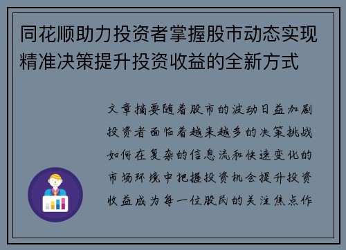 同花顺助力投资者掌握股市动态实现精准决策提升投资收益的全新方式