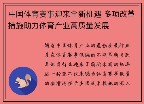 中国体育赛事迎来全新机遇 多项改革措施助力体育产业高质量发展