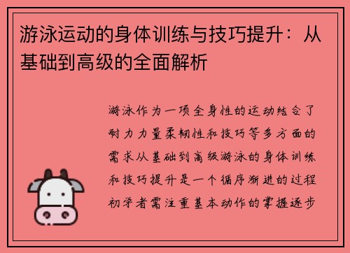 游泳运动的身体训练与技巧提升：从基础到高级的全面解析