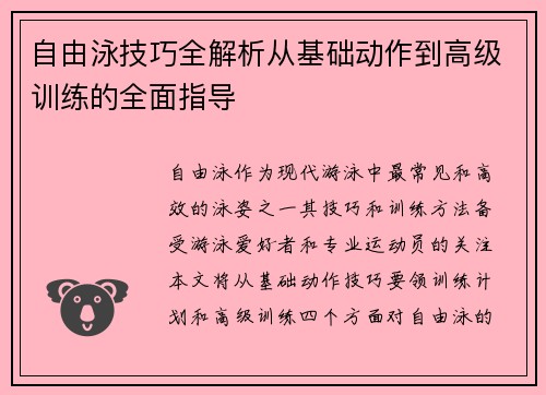 自由泳技巧全解析从基础动作到高级训练的全面指导