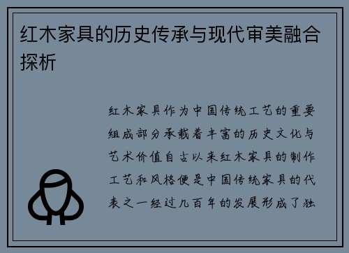 红木家具的历史传承与现代审美融合探析